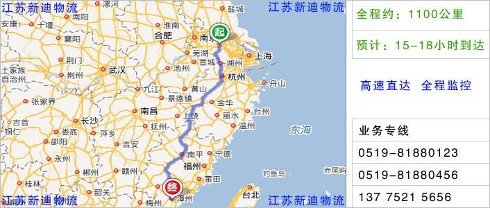 常州到漳州物流网点地址