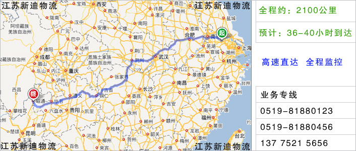 常州到昭通物流网点地址