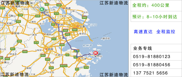 常州到舟山物流网点地址