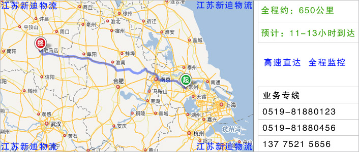 常州到驻马店物流网点地址