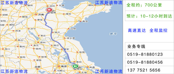 常州到淄博物流网点地址
