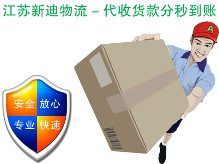 代收货款
