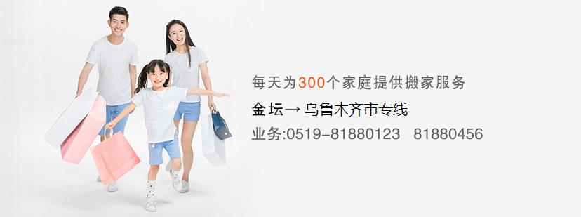 金坛到乌鲁木齐市搬家公司