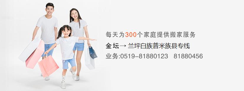 金坛到兰坪白族普米族县搬家公司