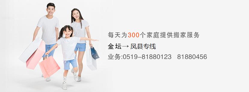 金坛到凤县搬家公司