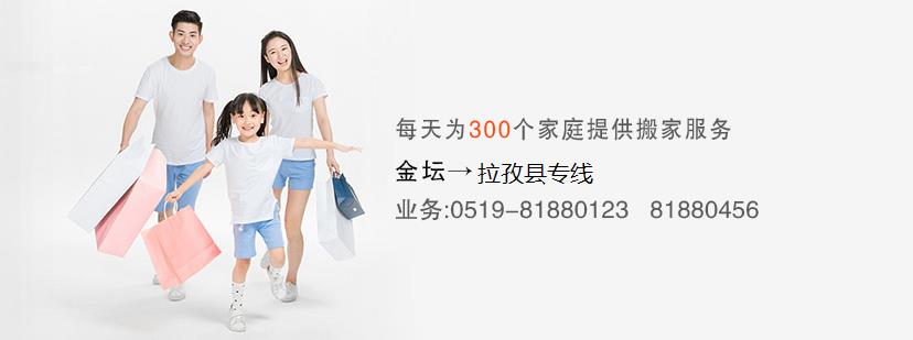 金坛到拉孜县搬家公司