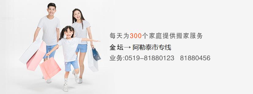 金坛到阿勒泰市搬家公司