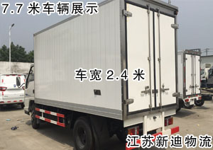 常州到舟山7.7米货车