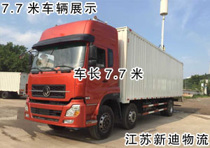 常州到舟山7.7米货车