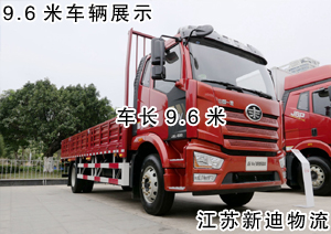 常州到北京平谷区9.6米货车