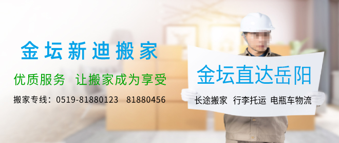 金坛到岳阳搬家公司