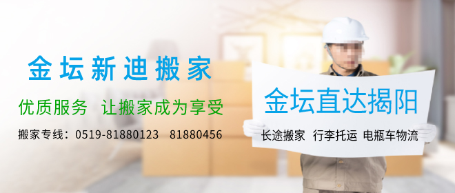 金坛到揭阳搬家公司