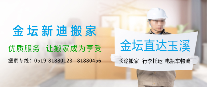 金坛到玉溪搬家公司