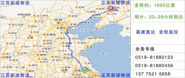 常州到沈阳物流网点地址 常州到沈阳物流网点地址